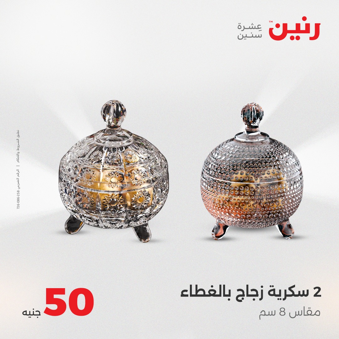 raneen offers from 25aug to 2aug 2025 عروض رنين من 25 أغسطس حتى 2 أغسطس 2025 صفحة رقم 41